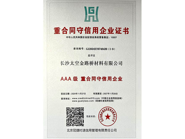 重合同守信用企業(yè)證書