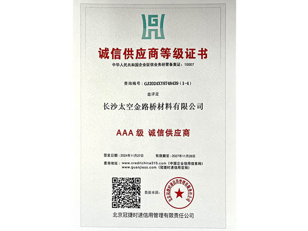 誠信供應(yīng)商等級證書