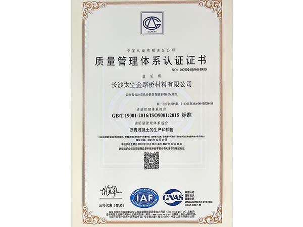 質(zhì)量管理體系認(rèn)證證書