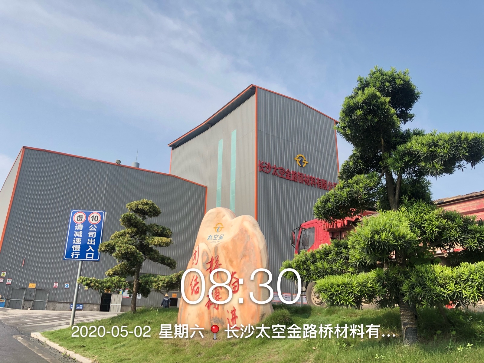 長沙太空金路橋材料有限公司,雙鋼輪壓路機(jī),福格勒瀝青攤鋪機(jī),AC系列,AF系列,SBS系列