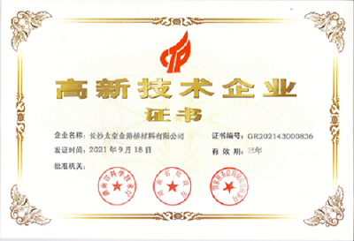 長沙太空金路橋材料有限公司,雙鋼輪壓路機(jī),福格勒瀝青攤鋪機(jī),AC系列,AF系列,SBS系列