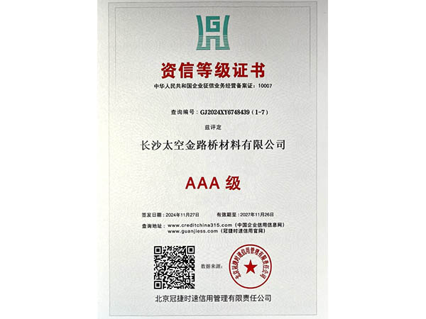 長沙太空金路橋材料有限公司,雙鋼輪壓路機,福格勒瀝青攤鋪機,AC系列,AF系列,SBS系列