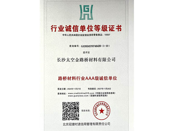 長(zhǎng)沙太空金路橋材料有限公司,雙鋼輪壓路機(jī),福格勒瀝青攤鋪機(jī),AC系列,AF系列,SBS系列