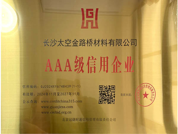 長沙太空金路橋材料有限公司,雙鋼輪壓路機(jī),福格勒瀝青攤鋪機(jī),AC系列,AF系列,SBS系列